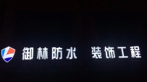 公司介绍